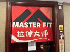 -MASTER FIT 拉伸大师·筋膜刀·西式按摩(上梅林卓悦汇店)