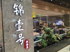 -云锦壹号·淮扬宴(徐汇万科店)