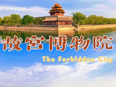 -故宫博物院(故宫)