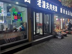 -大嘻咹biangbiang面(历史博物馆店)