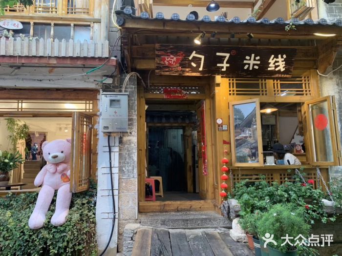 勺子米线·云南传统小吃市集(四方街店)门面图片