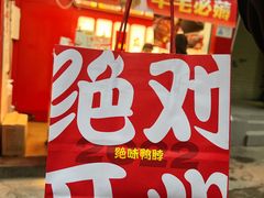 -绝味鸭脖(宝安区前进路店)