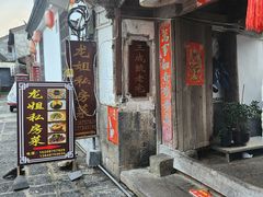 -龙姐私房菜(和顺古镇店)