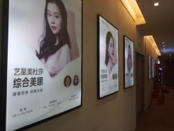 -Yestar艺星医疗美容医院
