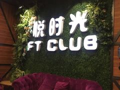 -好享派·团建轰趴馆(旗舰店)