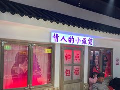 -马路牙子烧烤音乐酒馆(望京店)