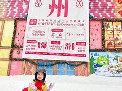 -广州热雪奇迹