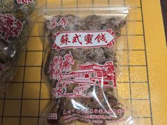 -苏州市吴中区光福窑上花果蜜饯厂