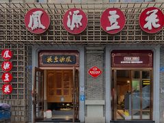 门面-凤源豆花(高坪店)