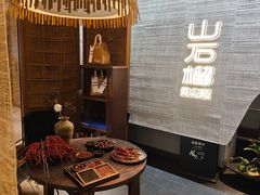 -山石榴·贵州菜(丰盛里店)