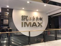 -SFC上影影城(港汇永华IMAX激光店)