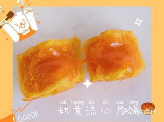 今年的第一口月饼!好利来这个奶黄流心!这个月饼真的好