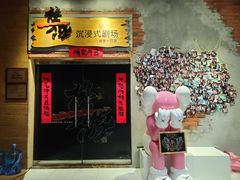 -梦游沉浸式古风剧场·春风一度楼(车公庙店)