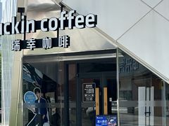 -瑞幸咖啡(岳家嘴地铁站店)