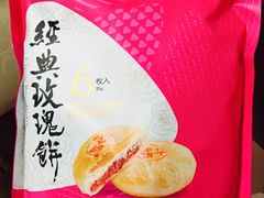 经典玫瑰饼-嘉华饼屋JOY BAKERY(南屏街店)