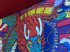 -南锣肥猫·麻辣烤鱼·15年现烤现卖(通州领展店)