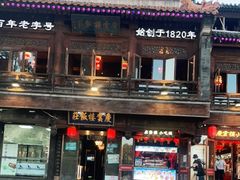 -庆云楼饭庄(什刹海店)