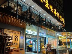 -蚝老板海鲜烧烤大排档(码头店)
