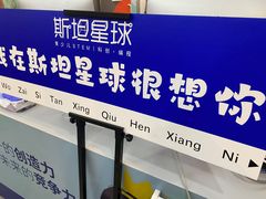 -斯坦星球AI编程·机器人科创·乐高科学·信奥·思维·专注力·STEM·竞赛考级(高新区绿宝广场龙湖狮山天街学习中心)