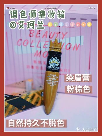调色师集装箱｜眉毛膏首秀