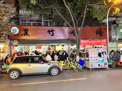 门面-黑竹香鸡(营和巷店)