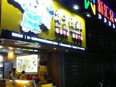 -岚方螺蛳粉(铁西店)