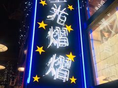 -香港鸿记冰室