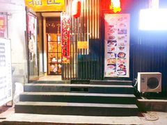 门面-福匠日本料理(人民路店)