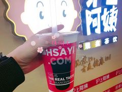 波波软芋牛乳-沪上阿姨·精选茶饮(桃源友嘉购物广场店)