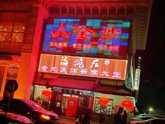门面-海碗居(牡丹园店)