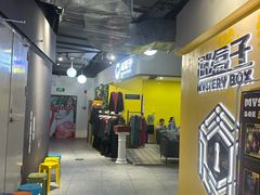 -谜盒子奇幻密室(南屏店)