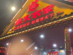 -柴火农家·江西赣南菜(土华店)