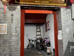 门面-大槐树烤肉馆