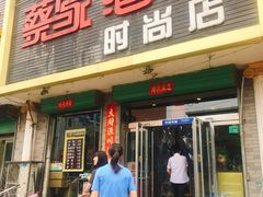 门面-蔡家酒楼(一德街店)