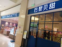 -巴黎贝甜(印象城店)