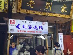-老刘家泡馍·陕西老字号(钟楼广济街店)