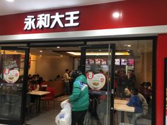 门面-永和大王(龙德广场店)