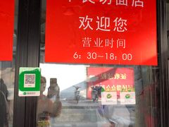 门面-华良切面店(航建大楼店)