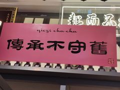 -茄子恰恰·新云南小炒(坪山益田店)