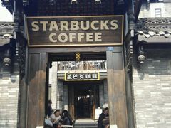 门面-星巴克臻选(成都宽窄巷子店)