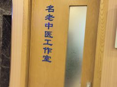 -上海广德中医门诊部