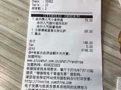 账单-必胜客(证大大拇指店)