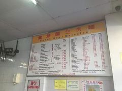 菜单-金沙园生肉面(Jalan Pantai)