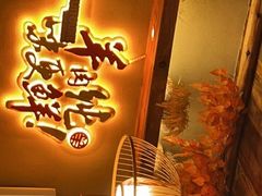 -李久其家民间餐厅(梅溪湖店)