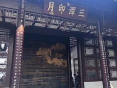 -西湖外事游船(湖滨二公园外事游船码头)