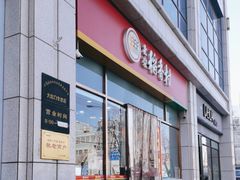 -北京稻香村(京港城生活广场店)