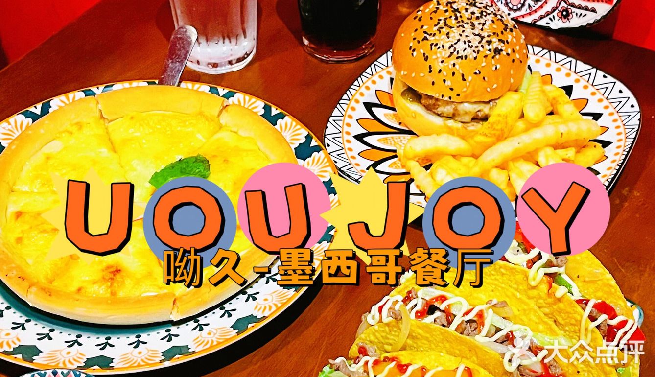 🌴东莞探店 | 南城隐藏着风情万种的墨西哥餐厅🇲🇽