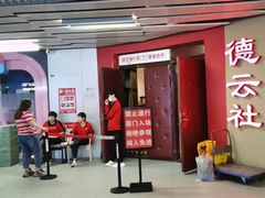 -德云社(三里屯店)