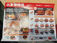 -小木屋拌饭(西安万象天地店)