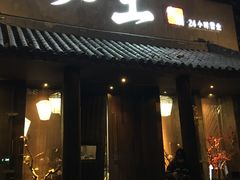 门面-捞王锅物料理(凯旋路店)